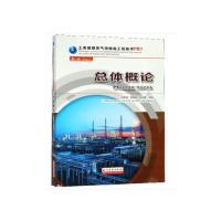正版新书]总体概论第一册宋德琦 刘有超 刘永茜9787518325726
