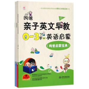 正版新书]昫爸亲子英文早教:0-3岁宝宝英语启蒙(昫爸启蒙宝典.宝