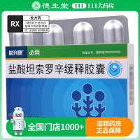 前列康 盐酸坦索罗辛缓释胶囊 0.2mg*14粒/盒