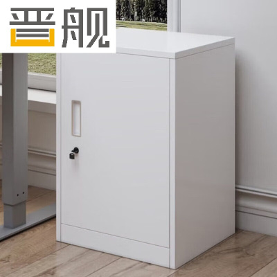 晋舰铁皮文件柜矮柜办公室储物柜档案资料柜桌下抽屉柜白色单门
