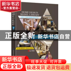 正版 2016家居设计模型库:简约主义风格:Minimalism style 叶斌