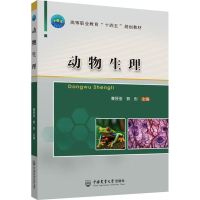 正版新书]动物生理曹授俊郭彤9787565528392