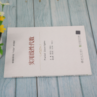 [M]实用线性代数-9787512145719