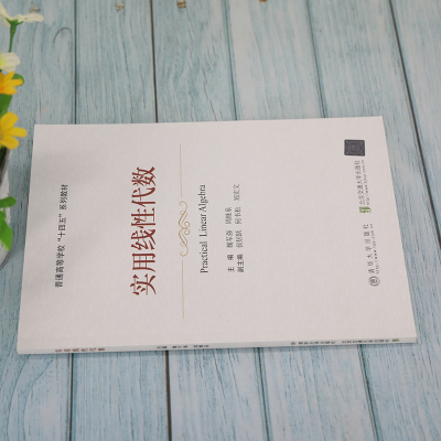 [M]实用线性代数-9787512145719