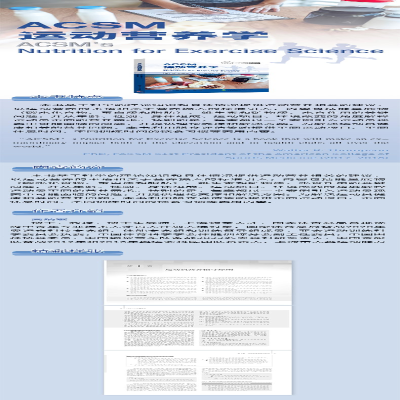 [M]ACSM运动营养学-9787030694669