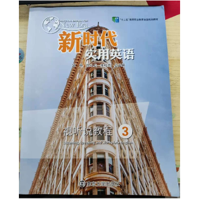 正版新书]新时代实用英语视听说教程 3邹申9787305215100
