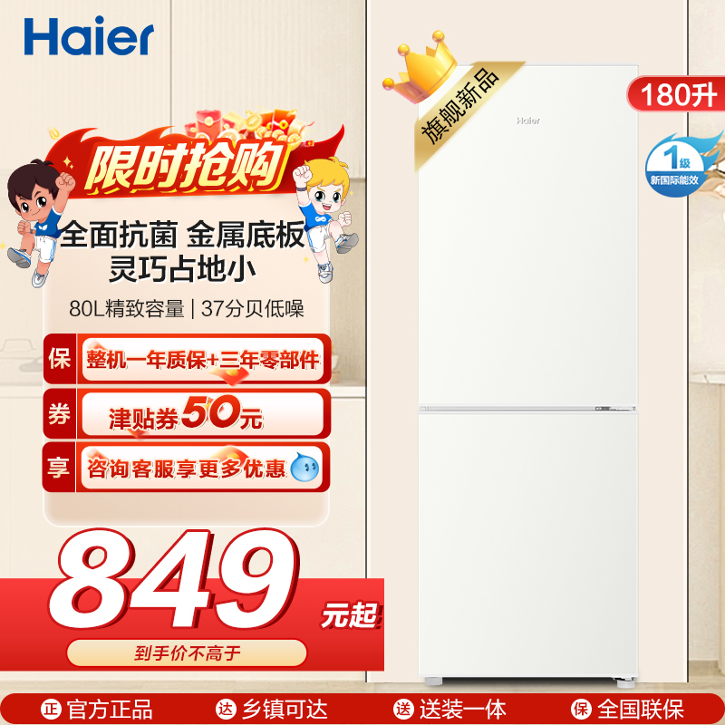 海尔(Haier)180升两门冰箱 全面抗菌 金属底板 灵巧占地小 云柔米肤感面板 BCD-180LHC200GL