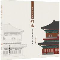 明代官式建筑彩画