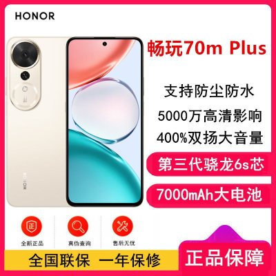 [全新]荣耀 畅玩70m Plus 沙漠金 12GB+256GB 第三代骁龙6s芯 7000mAh大电池 45W快充 5000万影像 手机
