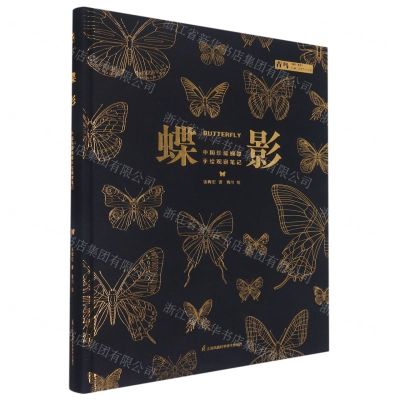 [N]蝶影(中国珍稀蝴蝶手绘观察笔记)(精)-9787571325756