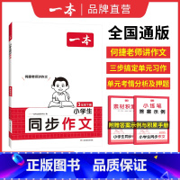 同步作文 五年级下 [正版]25新同步作文计算默写二三年级下册四年级五六年级下册同步作文计算达人默写能手阅读训练100篇