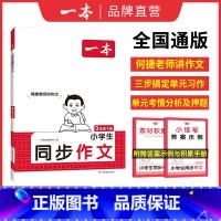 同步作文 五年级下 [正版]25新同步作文计算默写二三年级下册四年级五六年级下册同步作文计算达人默写能手阅读训练100篇