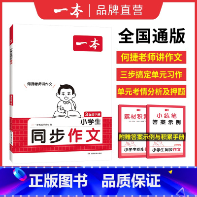 同步作文 五年级下 [正版]25新同步作文计算默写二三年级下册四年级五六年级下册同步作文计算达人默写能手阅读训练100篇