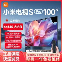 小米电视S Pro100英寸巨屏 1000nits峰值亮度 4K 144Hz高刷 远场语音 4GB+64GB平板电视机