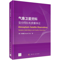 音像气象卫星资料 变分同化和质量保邹晓蕾