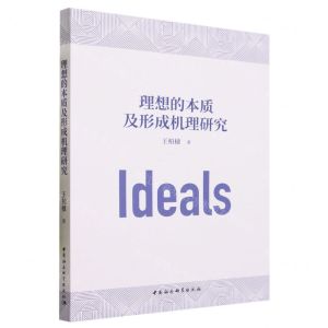 [N]理想的本质及形成机理研究-9787522721477