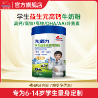明一(wissun)奶粉邦盾力学生奶粉益生元高钙奶粉儿童中小学青少年牛奶粉 罐装700g