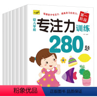 幼儿学前专注力训练280题 全6册 [正版]儿童专注力注意力训练游戏书籍幼儿宝宝思维训练早教书数学逻辑思维培养练习题2到