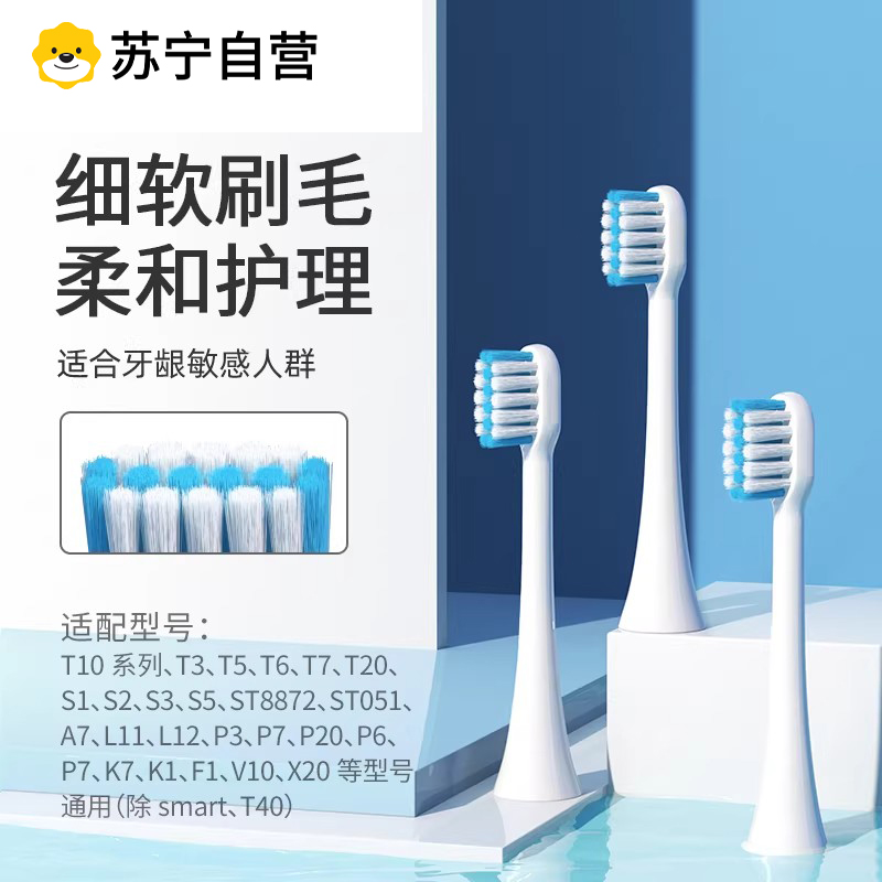 [官方正品]适配素士电动牙刷头升级款软毛非原装替换通用1669XD