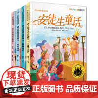 [4册]安徒生格林童话一千零一夜伊索寓言 西方经典童话故事全集绘本注音版小学生一二三年级课外必阅读幼儿童宝宝上下册书正版