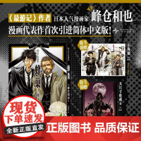 峰仓和也短篇集 蜂巢 峰仓和也 著 动漫