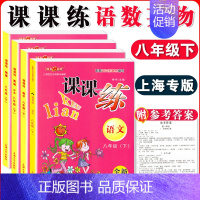 八年级下语数英物 全四本 小学通用 [正版]钟书金牌课课练一二三四五六七八九年级上册下册语文数学英语123456789年
