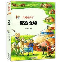 正版新书](四色)蒙古之旅纸上魔方 编绘9787221117205