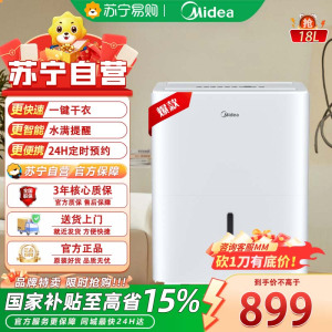 美的 家用除湿机18L/天 适用面积20-40平方 地下室除湿器 大平层吸湿器干衣两用CF18BD/N7-DF3