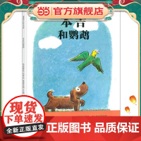 本吉和鹦鹉(2018版,本吉嫉妒鹦鹉会汪汪叫,于是它放走了鹦鹉,之后它就快乐了吗?)