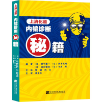 [M]上消化道内镜诊断秘籍-9787559110213