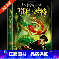哈利波特与密室 [正版]哈利波特与密室 第二部中文中小学生课外阅读书8-12-14岁老师少年读物外国儿童文学经典魔幻小说