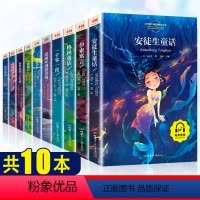 安徒生童话全10册 [正版]全10册格林童话全集安徒生童话伊索寓言一千零一夜小学生注音版一二年级拼音儿童6-12故事书课