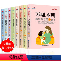 [正版]父母课堂全套8册高情商育儿成长宝典正面管教儿童不吼不叫培养孩子家庭教育普及读本妈妈的家教宝典帮助父母心平气和地