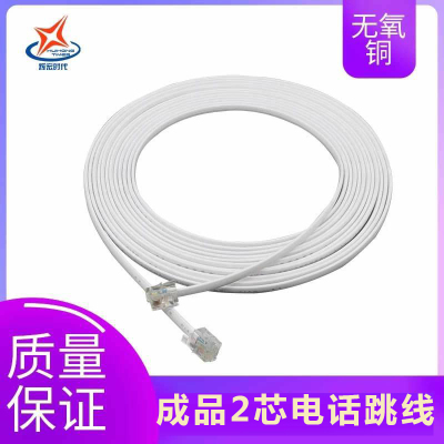 辉宏时代2芯电话跳线家用固话电话机传真机连接线成品电话线白色1.5米
