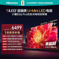 海信电视小墨 75E5Q Pro 75英寸 768分区U+MiniLED 信芯芯片 抗反光防眩光墨晶屏 300Hz