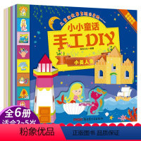 [正版]幼儿园益智儿童手工3D纸模制作材料创意DIY折纸立体剪纸书3-7岁