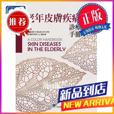 老年皮膚疾病診療手冊 鄭煜彬 合記