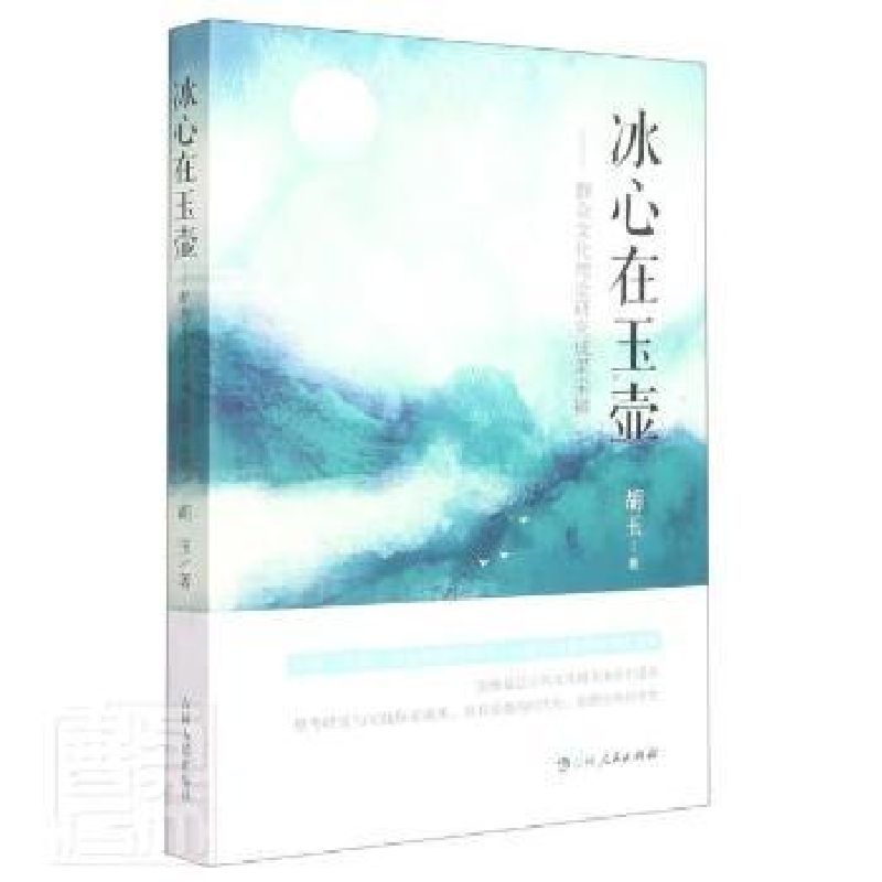 音像冰心在玉壶--群众文化理论研究成果采撷胡玉