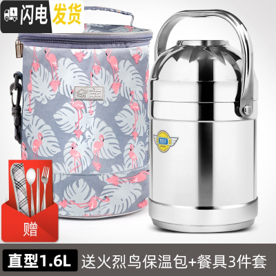 三维工匠上班族不锈钢保温饭盒真空超长提锅便携多层学生便当桶 直型1.6+火烈鸟圆包+餐具