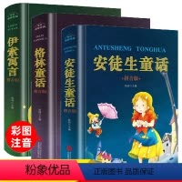 [正版]全套3册 格林童话一年级注音版安徒生童话全集二年级必读经典书目老师课外阅读书籍6-9岁儿童读物故事书伊索寓言小