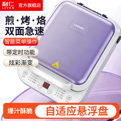 利仁C-19电饼铛家用双面加热加深加大电饼档烤肉锅三明治早餐机方形烤盘8大智能菜单