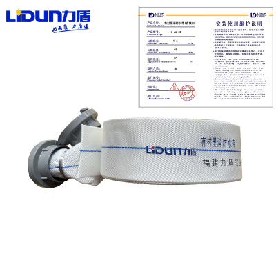 力盾 有衬里消防水带 13-65-30(含接口) 卷