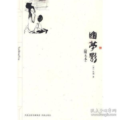 正版新书]幽梦影 图文本张潮9787807293262