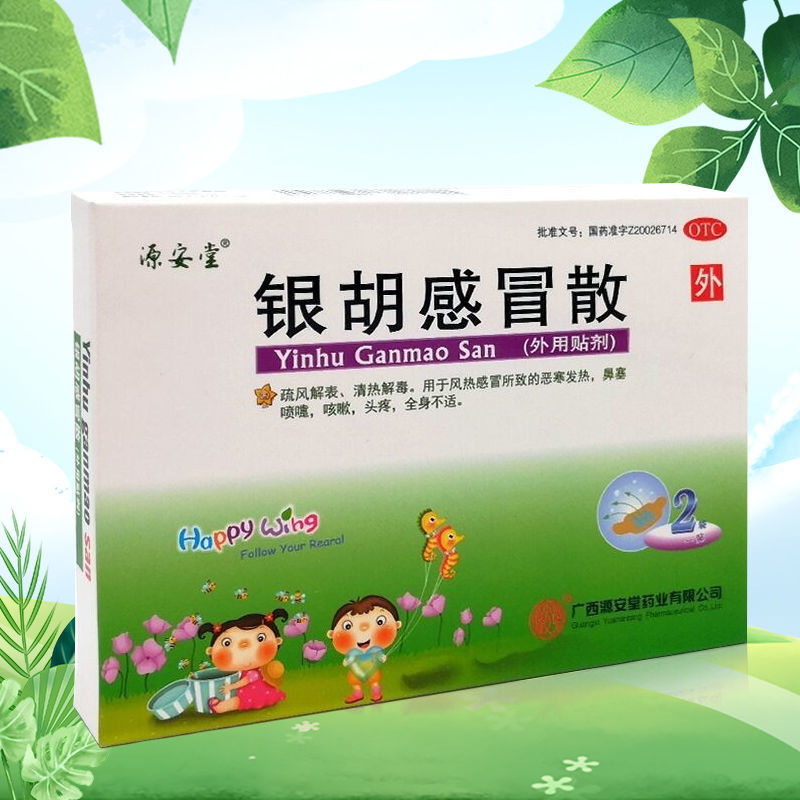 源安堂 银胡感冒散(外用贴剂)3袋 疏风解表 清热解毒用于风热感冒所致