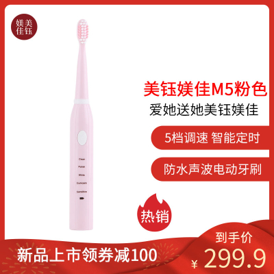 粉色-美钰媄佳成人充电式电动牙刷M5智能定时5档调节声波式震动软毛牙刷杜邦软毛原配2刷头