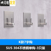 三维工匠304不锈钢挂钩单钩单个挂衣钩浴室厨房卫生间试衣间墙壁壁挂免钉 K款-7字钩3个装+胶水2支