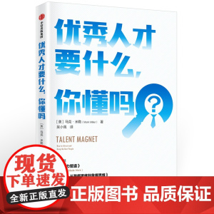 优秀人才要什么,你懂吗