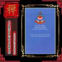 《大伏藏师多杰林巴伏藏》单本价格,需要其他法本清备注书名或联系客服