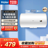 海尔(Haier)[HC3新]40升电热水器 金刚搪瓷胆 租房优选大水量 2200W速热家用储水式
