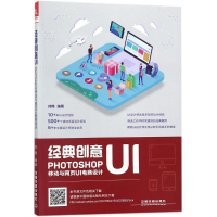 醉染图书经典创意UI9787113255